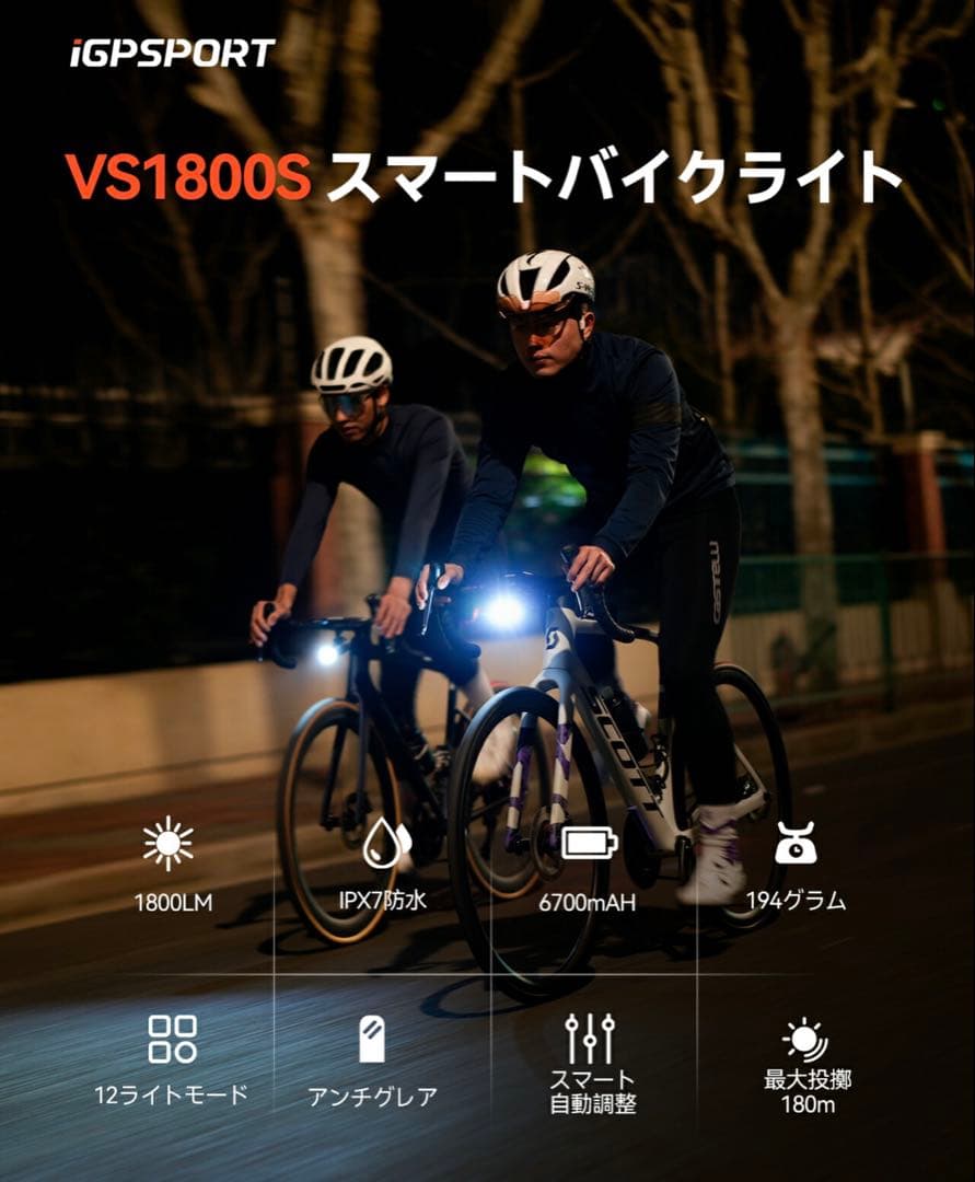 ⭐️極美品 iGPSPORT VS1800S 1800lm 専用マウント付