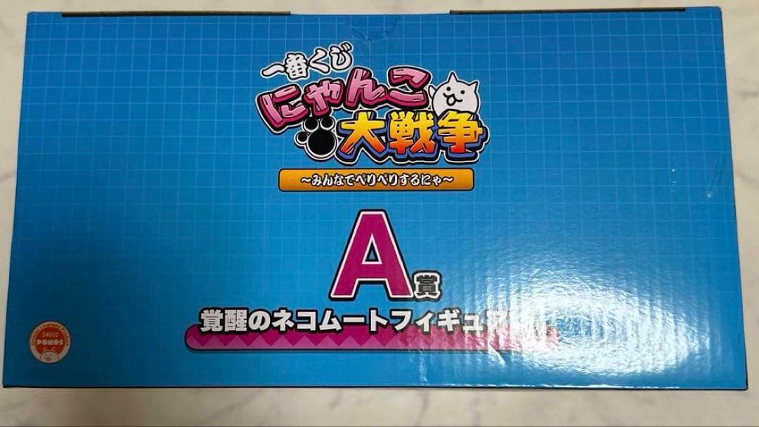 にゃんこ大戦争　一番くじ　A賞　ネコムートフィギュア