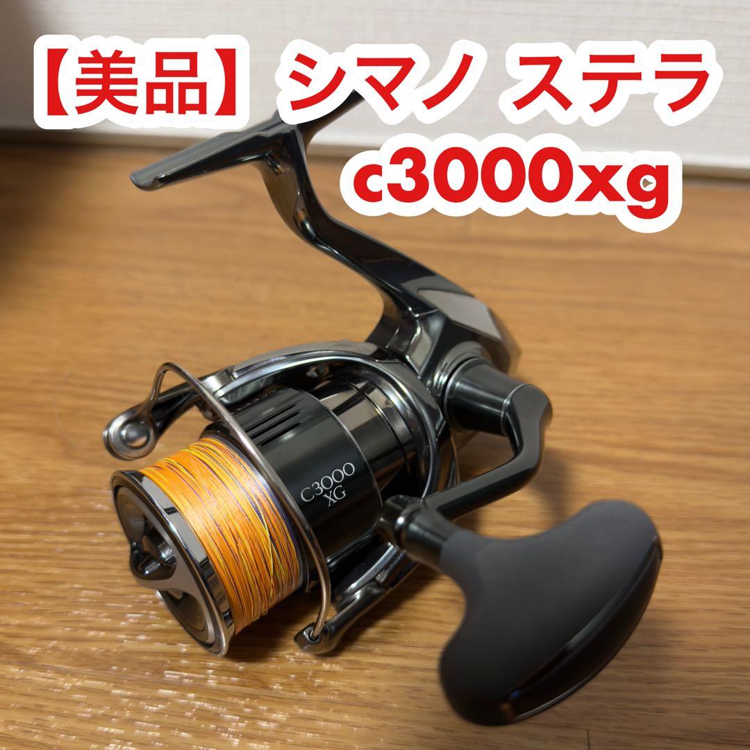【美品】22ステラ C3000XG