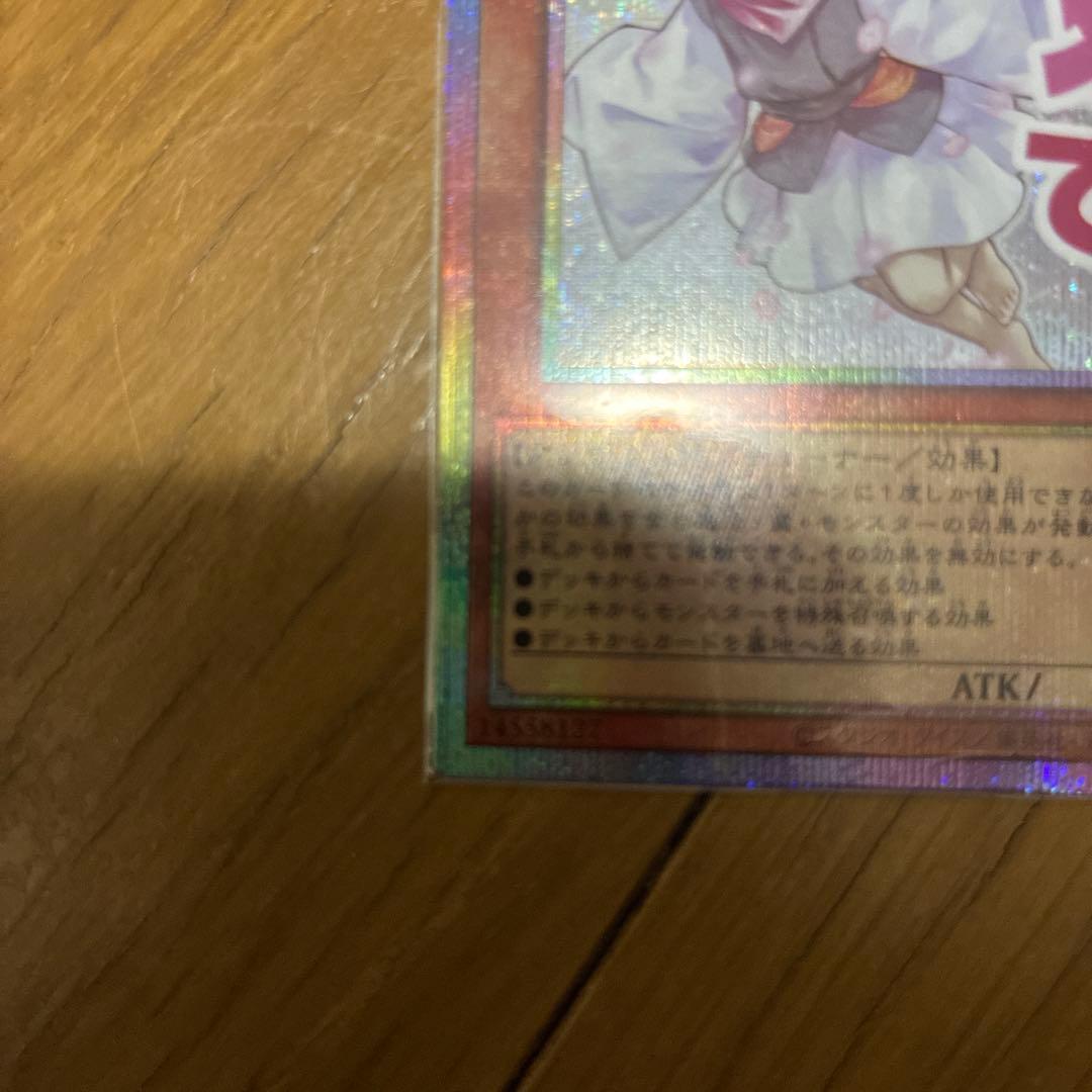遊戯王OCG 灰流うらら　スタンプエディション　プリシク