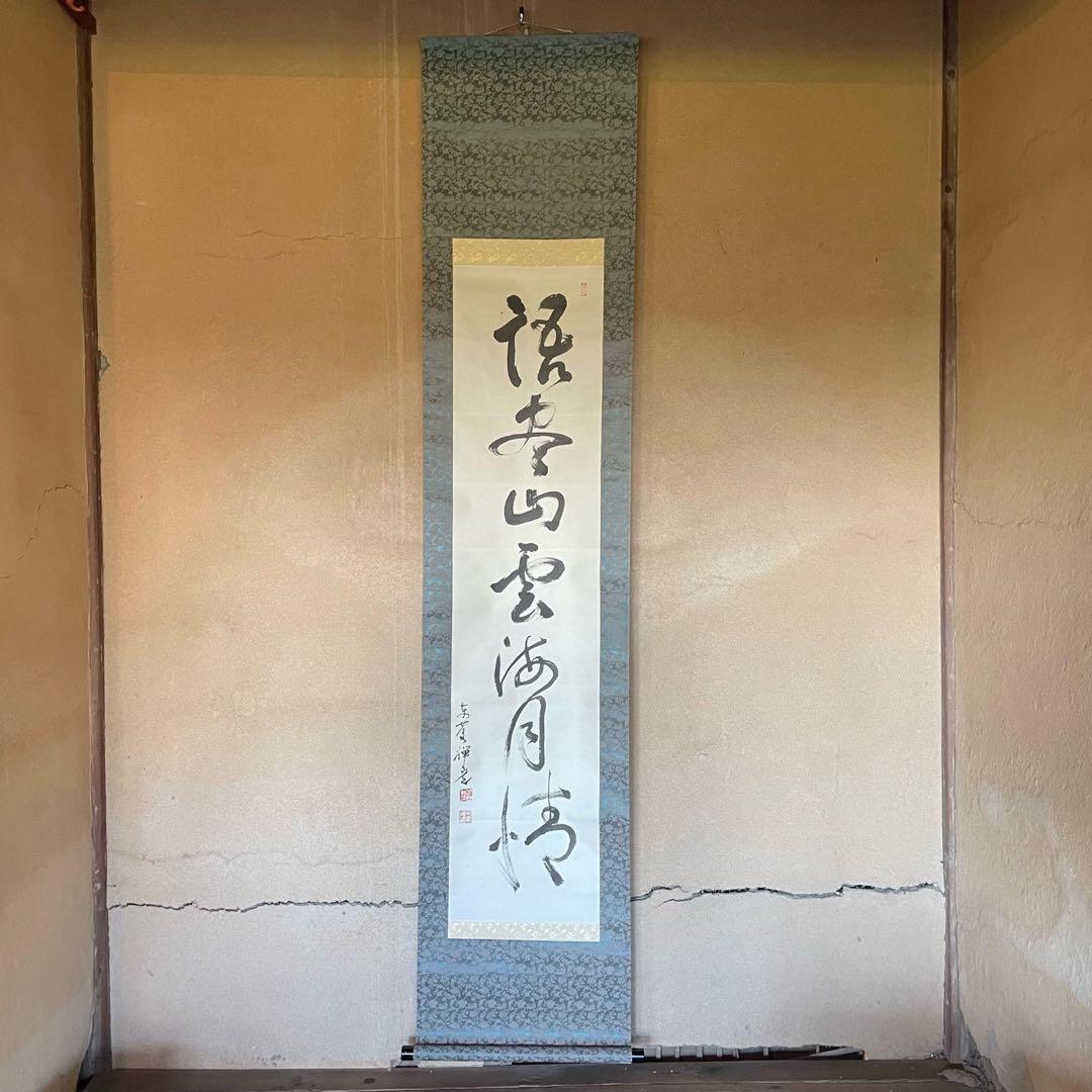 井上禅定　禅定和尚　掛軸　禅語一行　諸尽云々　共箱付　東慶寺　26.1.31−4