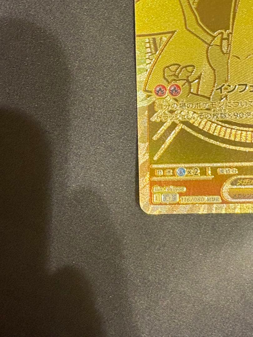 r*9様 リザードンmur
