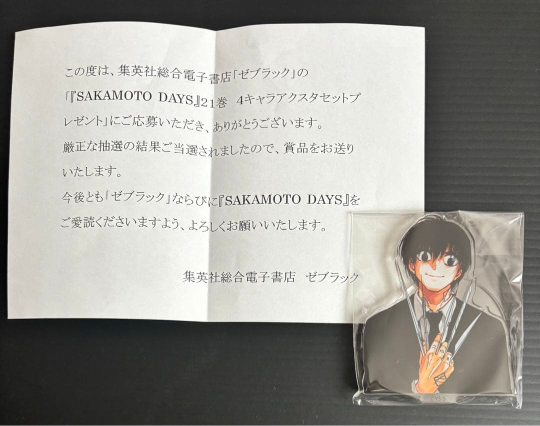 SAKAMOTO DAYS サカモトデイズ 21巻当選品 アクリルスタンド 南雲