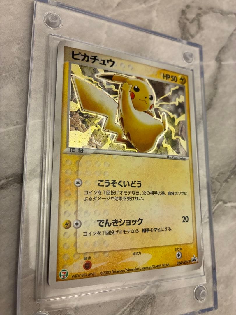 ピカチュウ　セブンイレブン