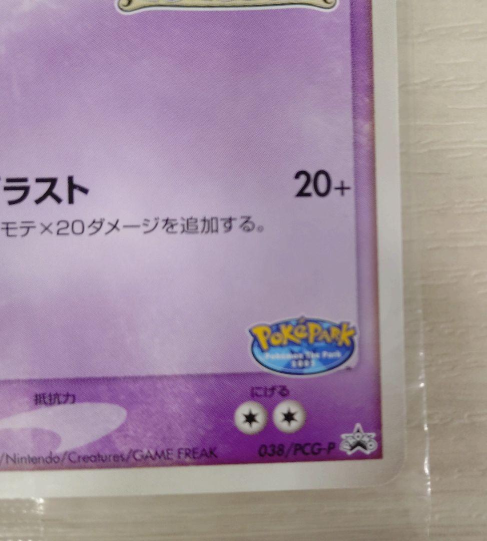 ポケモンカード　ルギア　ポケモンパーク　未開封品　プロモカード