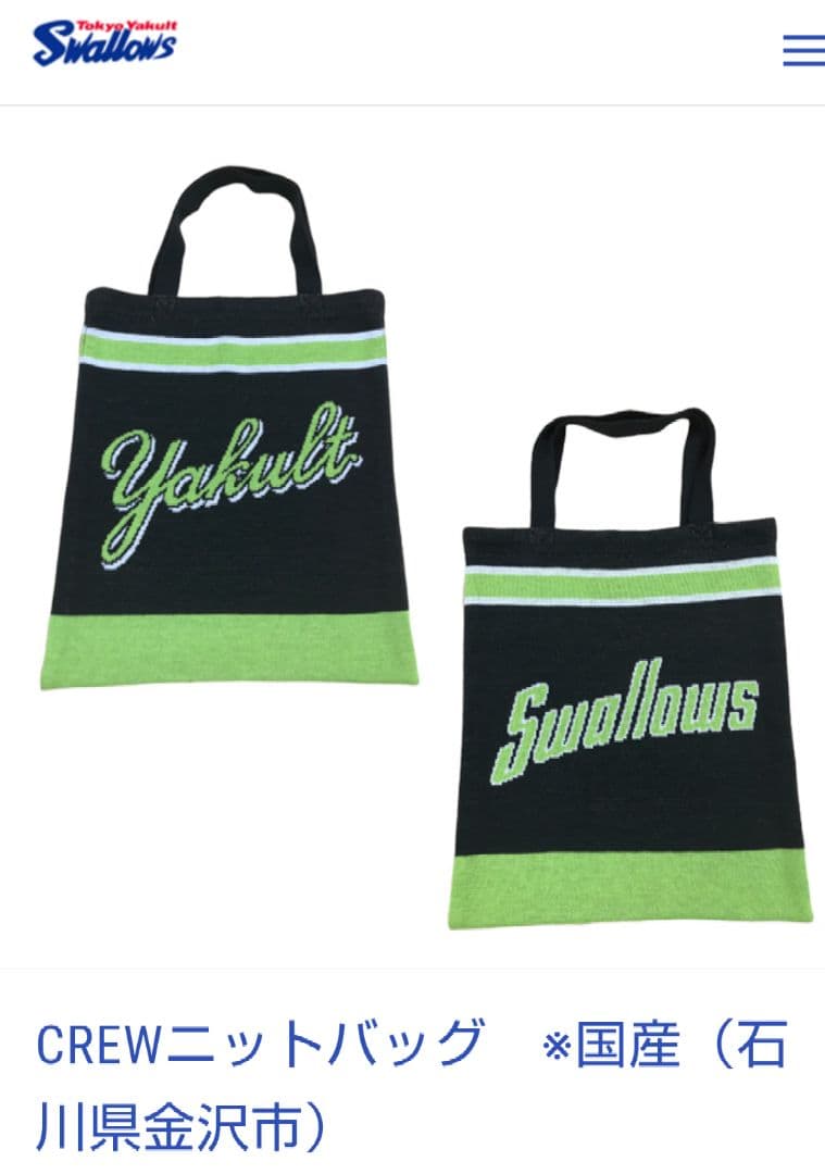 東京ヤクルトスワローズ 応援グッズ セット　スワレージ非売品