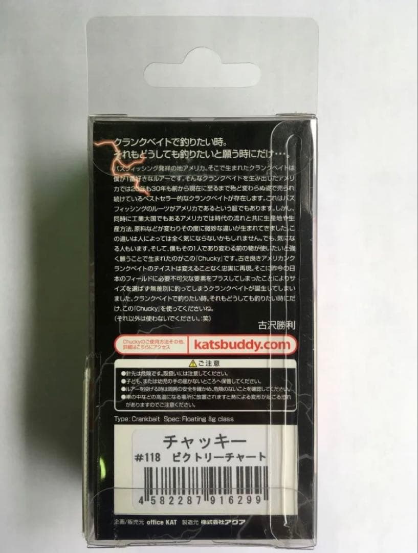 廃盤　入手困難激レア　新品未開封　カッツバディ チャッキー クランクベイト