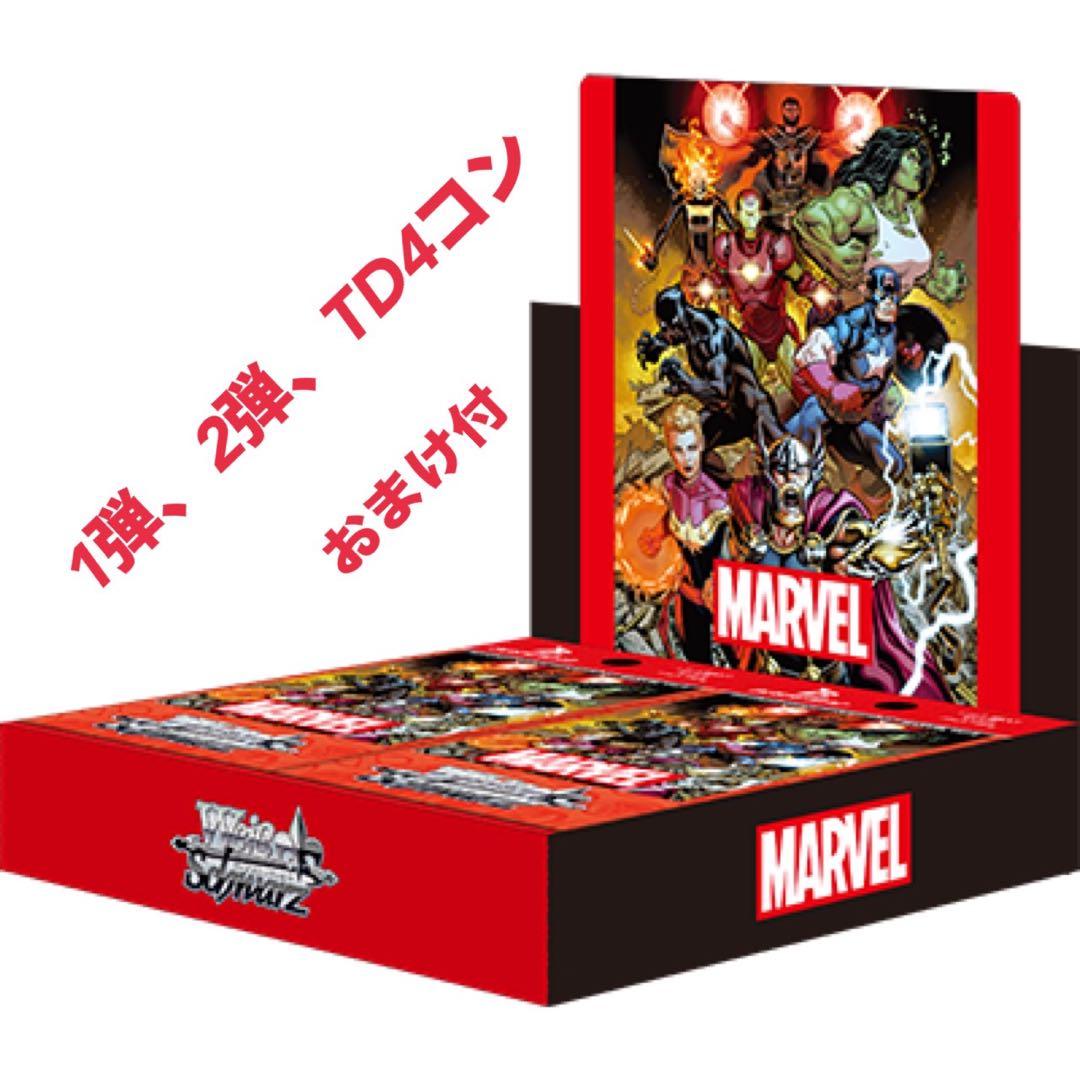 ヴァイスMARVEL vol.1 vol.2 TD 4コン　おまけ付