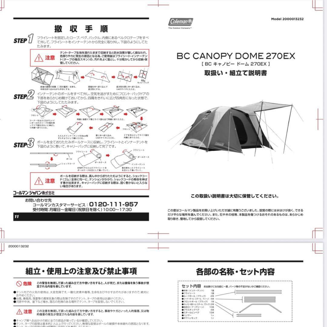 Coleman コールマン BCキャノピードーム270EX キャンプテント