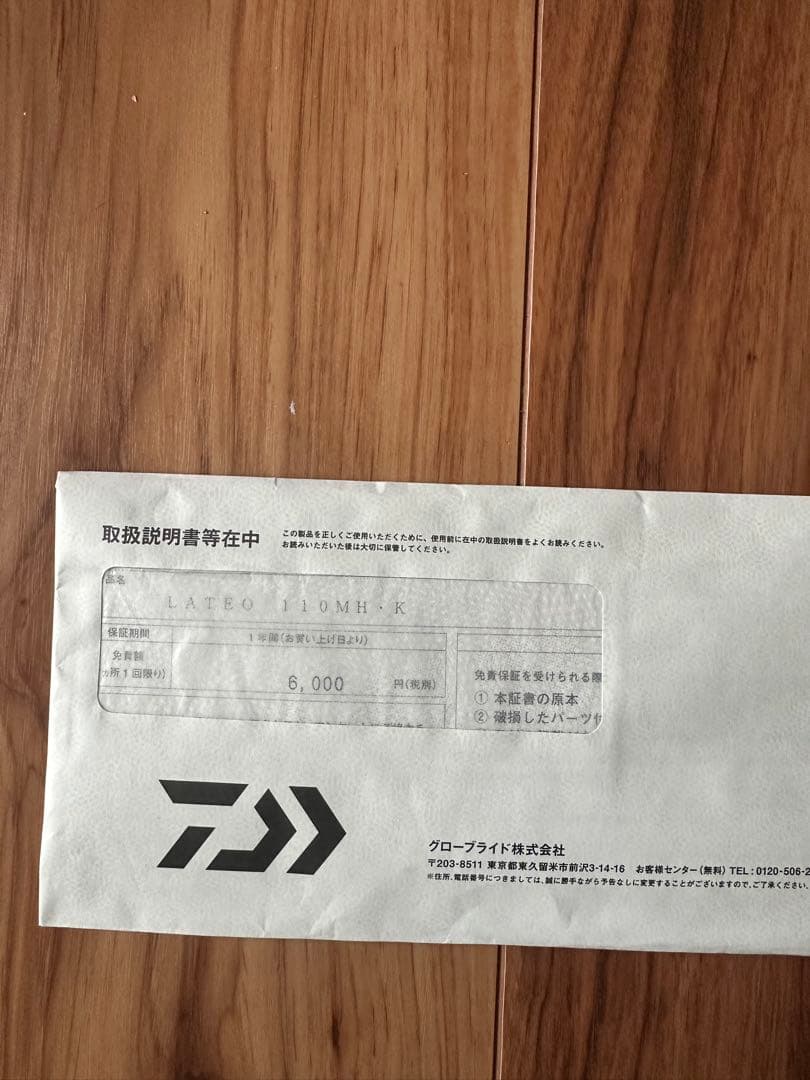 ◻︎美品◻︎ダイワ　24 LATEO 110MH•K シーバスロッド