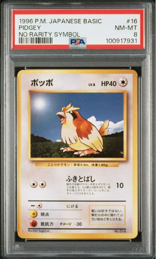 【PSA8】ポッポ 旧裏 初版 マークなし