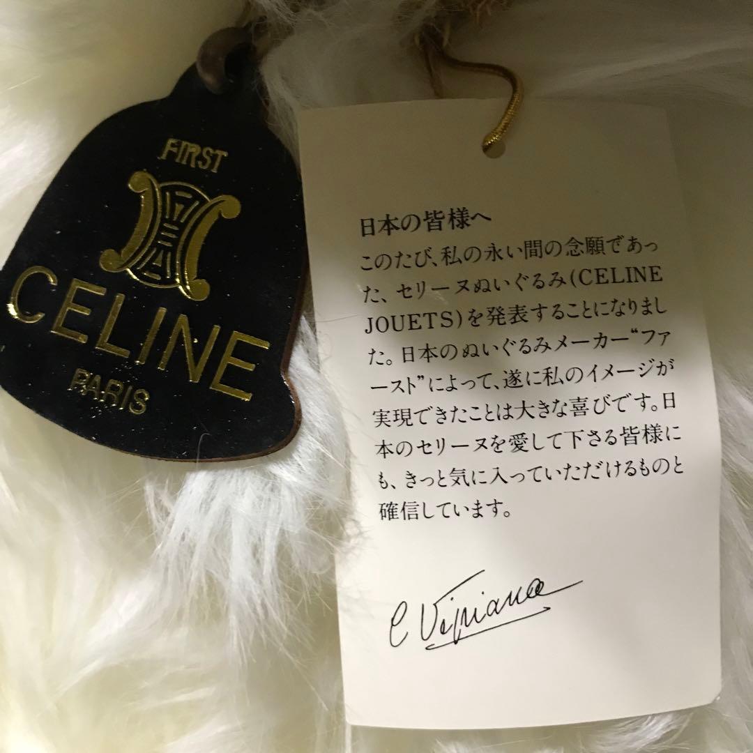 ぬいぐるみ　犬　いぬ　セリーヌ　ファースト社　レア❣️