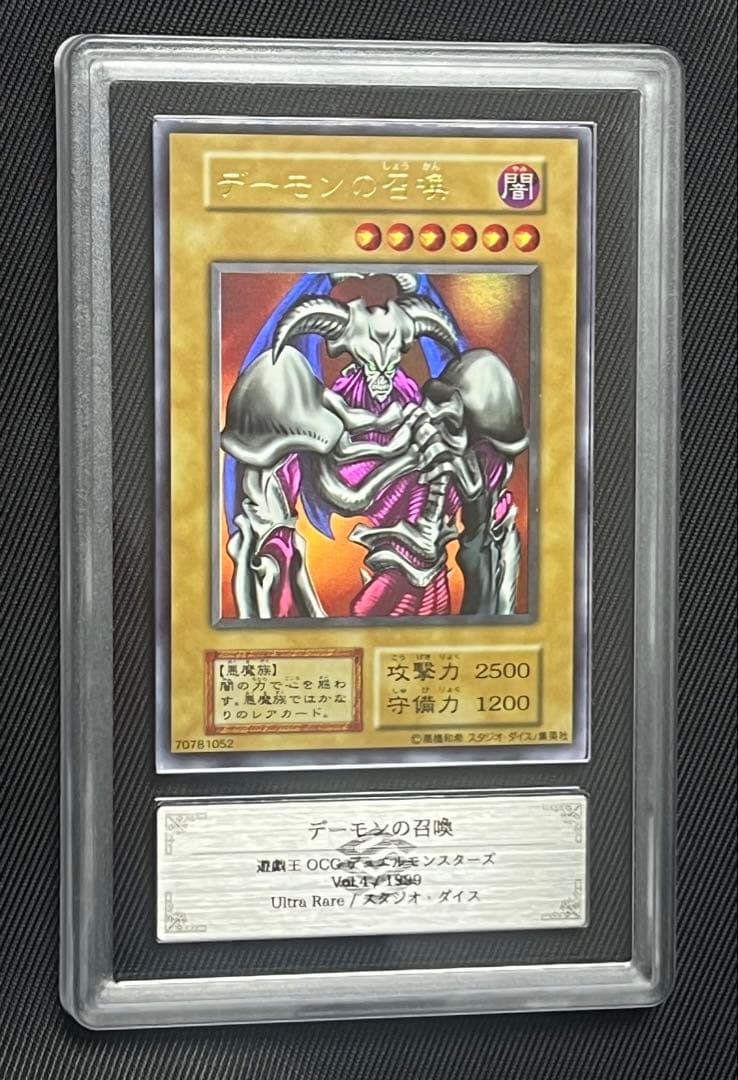 遊戯王　デーモンの召喚　初期　ウルトラレア ARS8 スタジオダイス