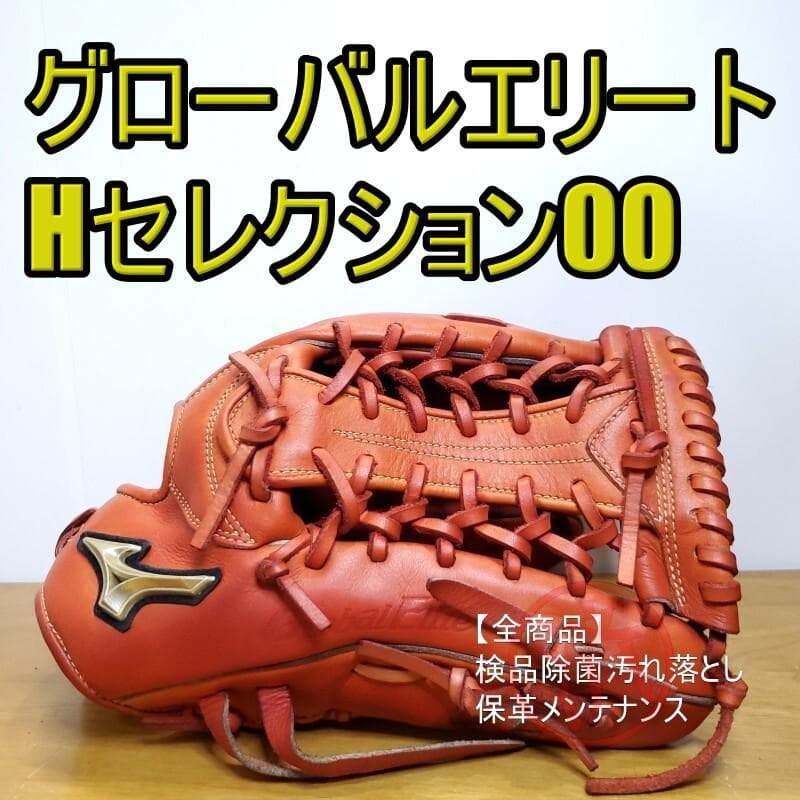 ミズノ グローバルエリート AXIベロ トリプルXXX 外野用 軟式グローブ