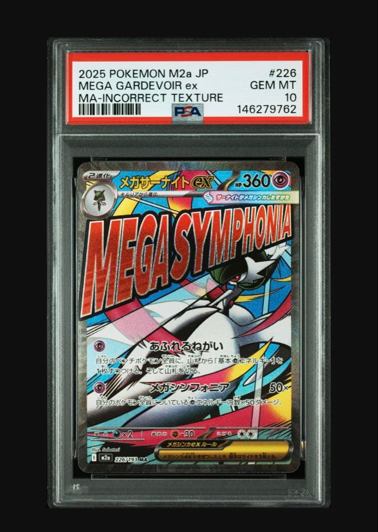【中国語エラー】メガルカリオex メガサーナイトex PSA10 連番 MA
