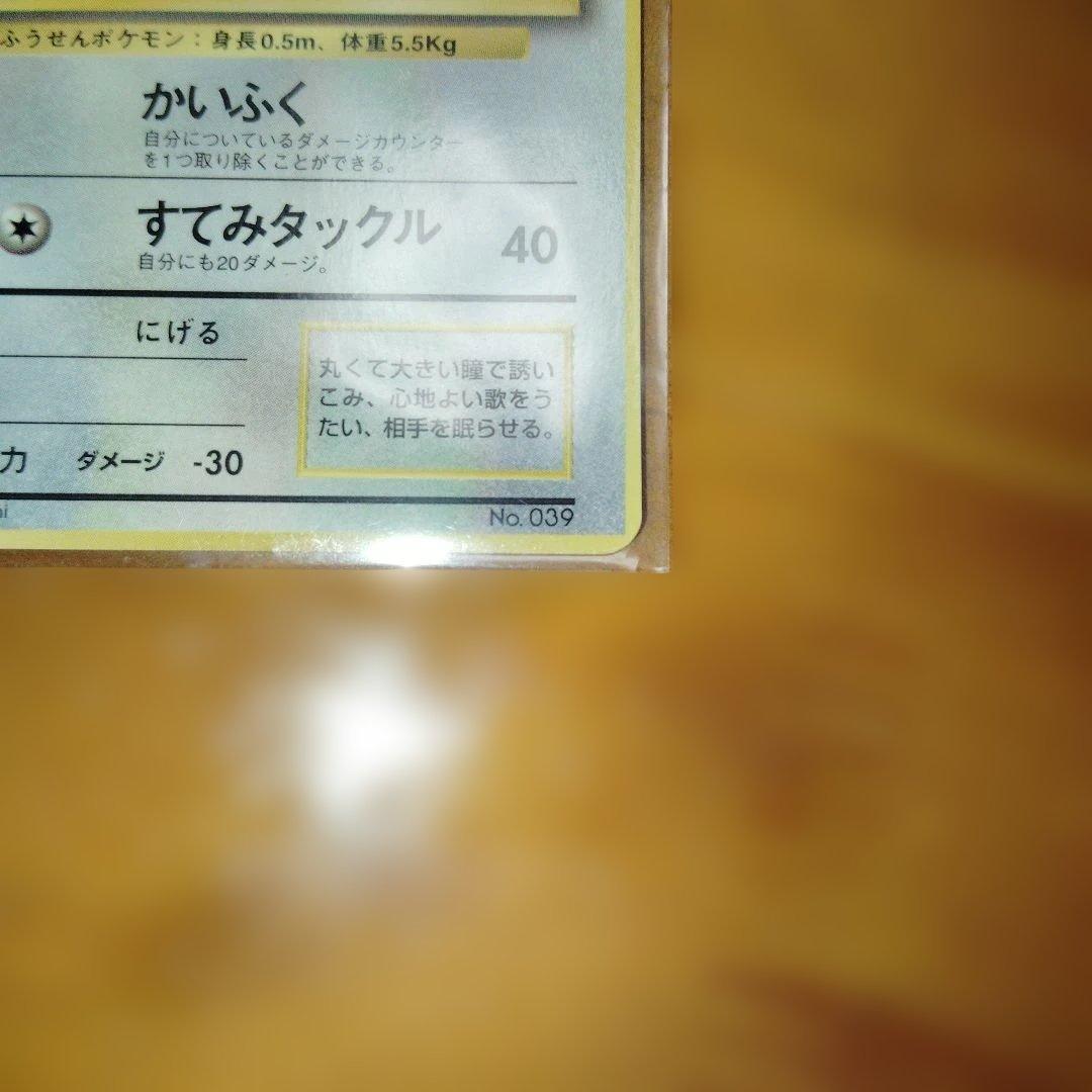 旧裏　プリン「コロコロコミック96年11月号」ポケモンカードプロモ　光沢あり
