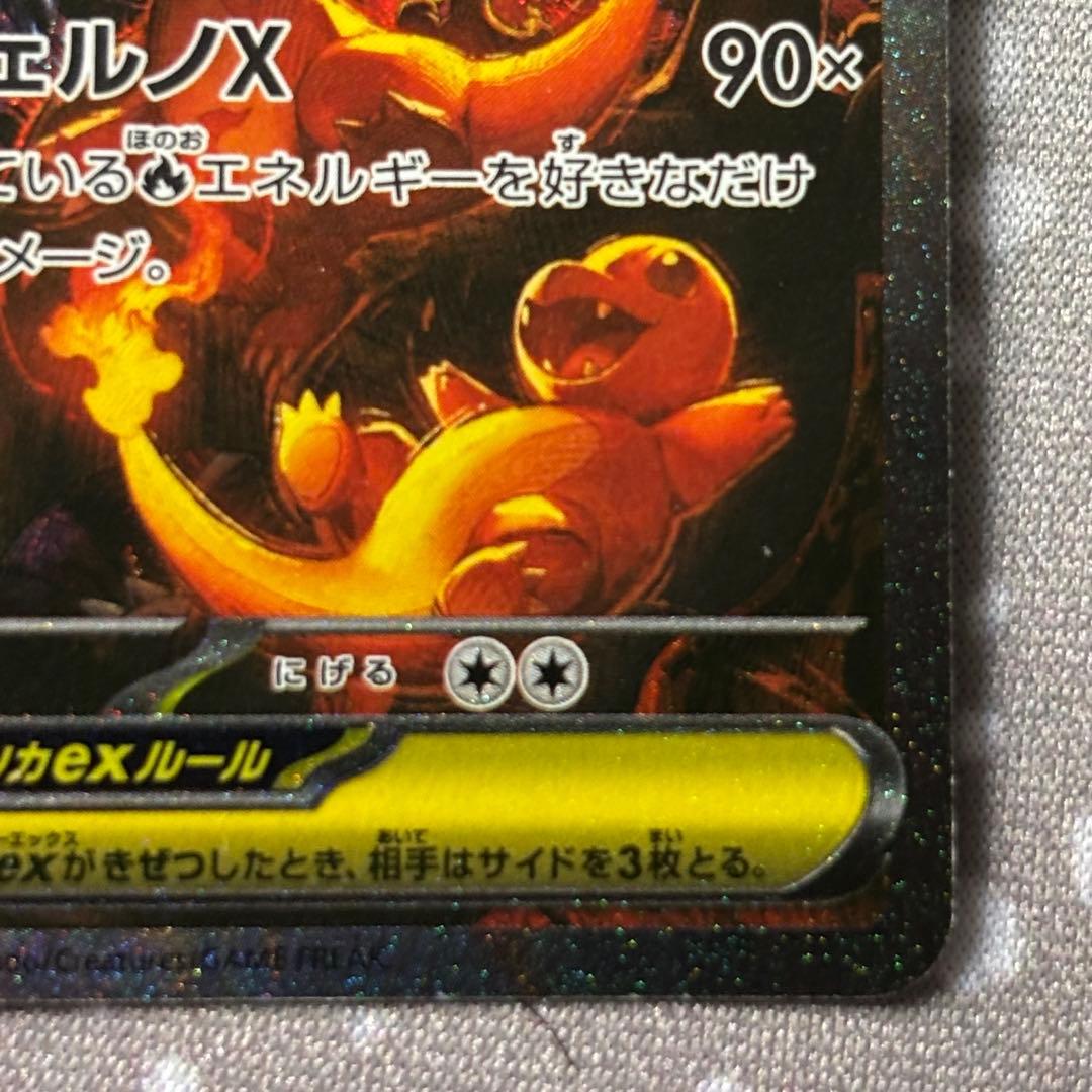 メガリザードンX ex SAR M2-110 ポケカ インフェルノX