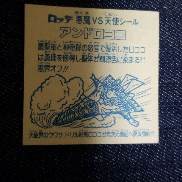 ビックリマン