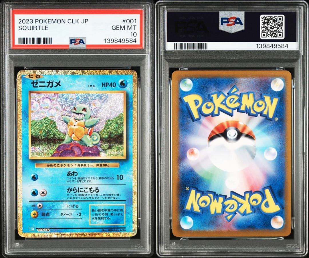 PSA10 ゼニガメ CLK 001/032 Classic