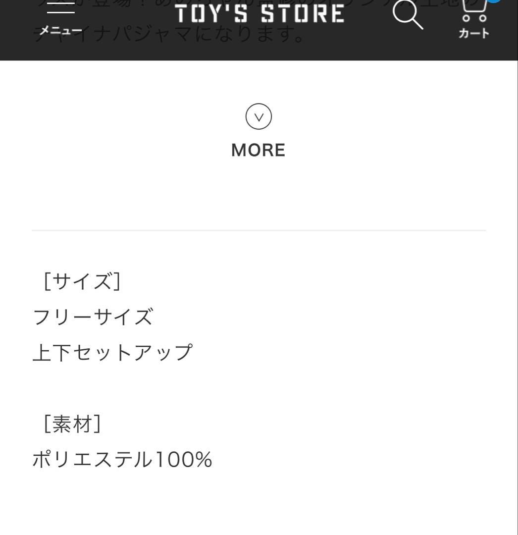 【希少】あのちゃん チャイナパジャマ