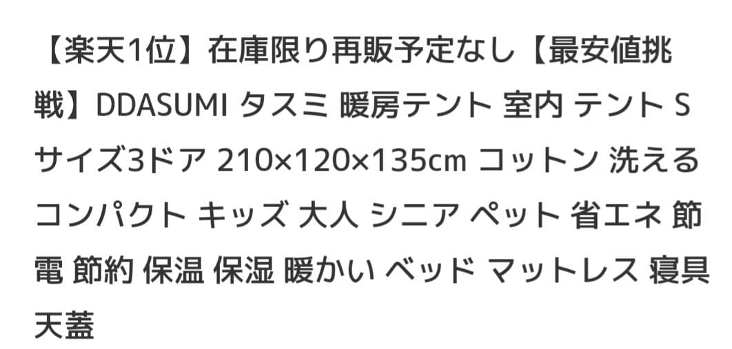 タスミ 暖房テント S アイボリー