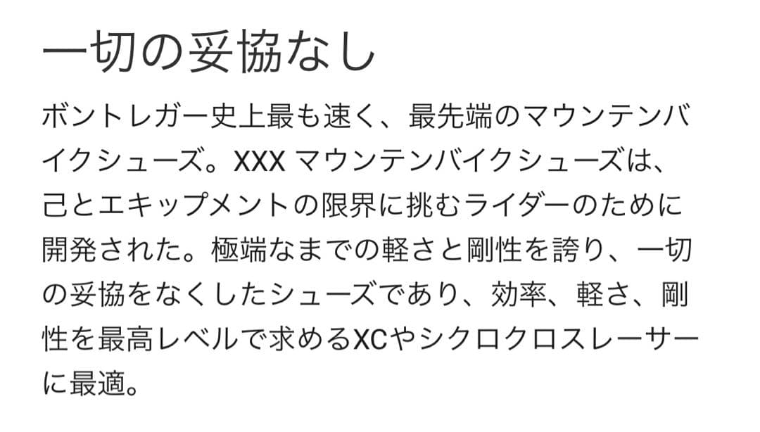 ボントレガー XXX マウンテンバイク シューズ