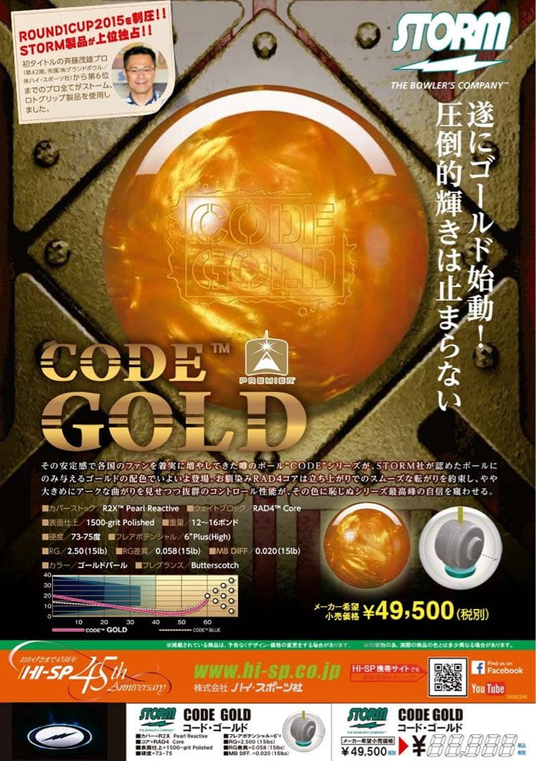 希少　ストーム コード・ゴールド 15ポンド