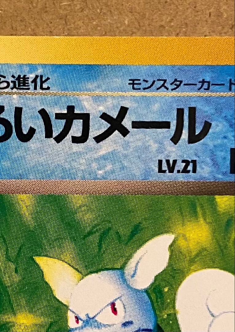 ☆レア美品)わるいカメール 旧裏 No.008 拡張パックロケット団 1997