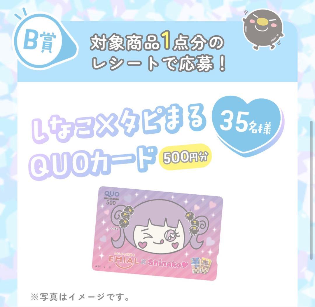 しなこ タピオカ もぐリラ キャンペーン 非売品 レア 当選
