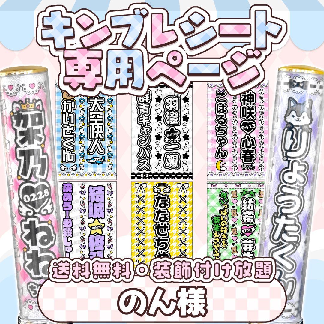のん様 キンブレシート