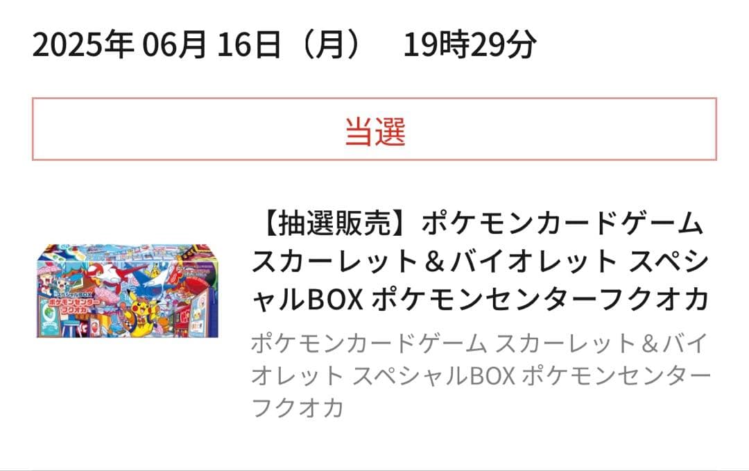 スカーレット＆バイオレット スペシャルBOX トウホク、ヒロシマ、フクオカ