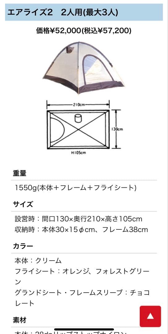 アライテント　エアライス2用　外張　修復歴あり
