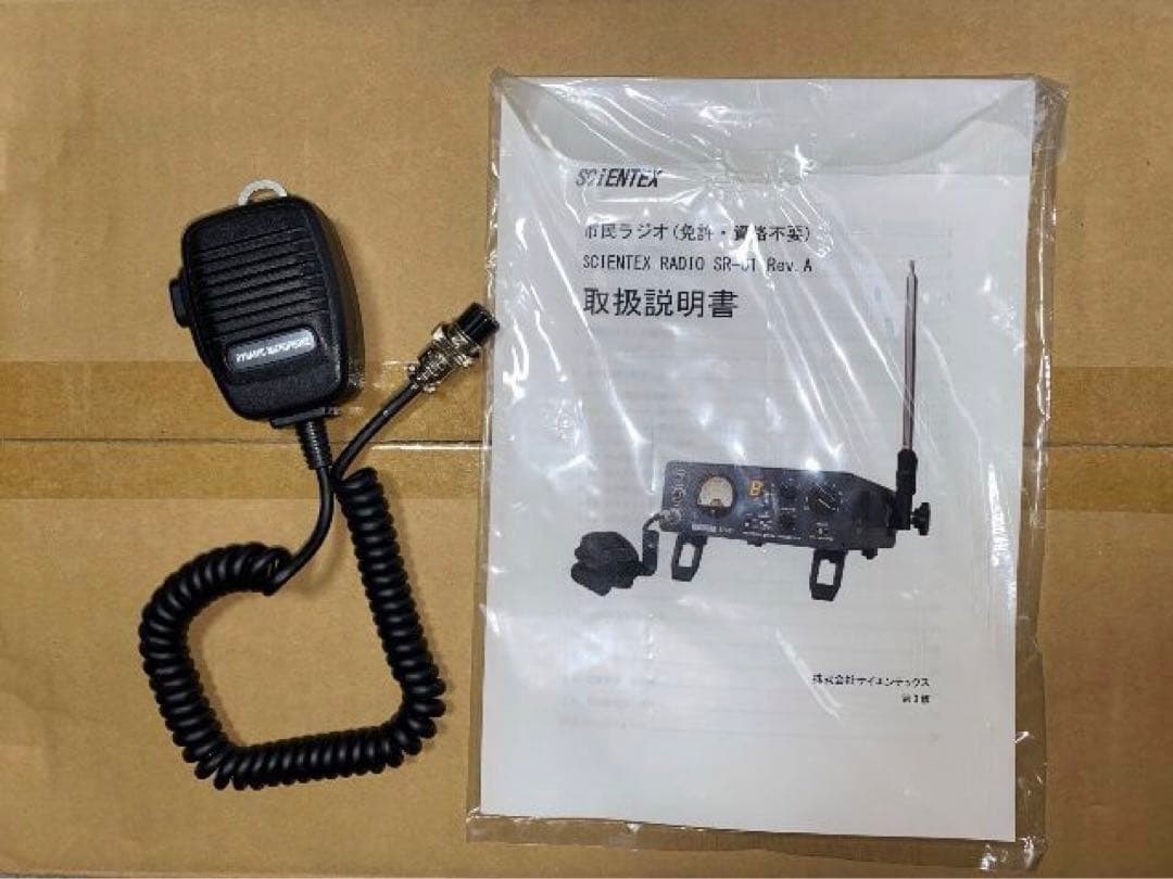 サイエンテックス SR-01 市民ラジオ