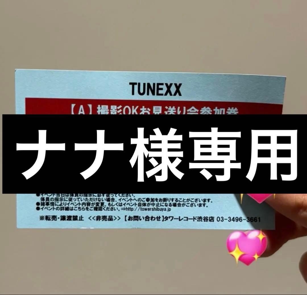 ナナ商品