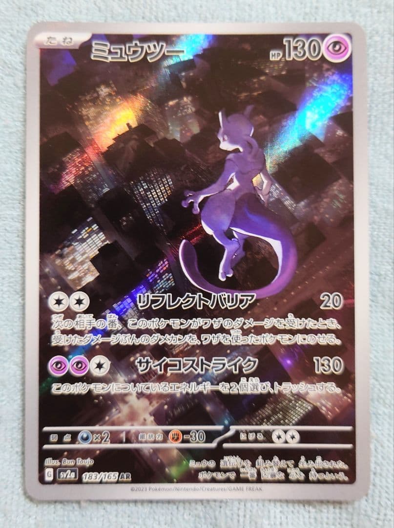 ポケモンカード　１５１　ＡＲカード　まとめ　フシギダネ　ヒトカゲ　ミュウツー