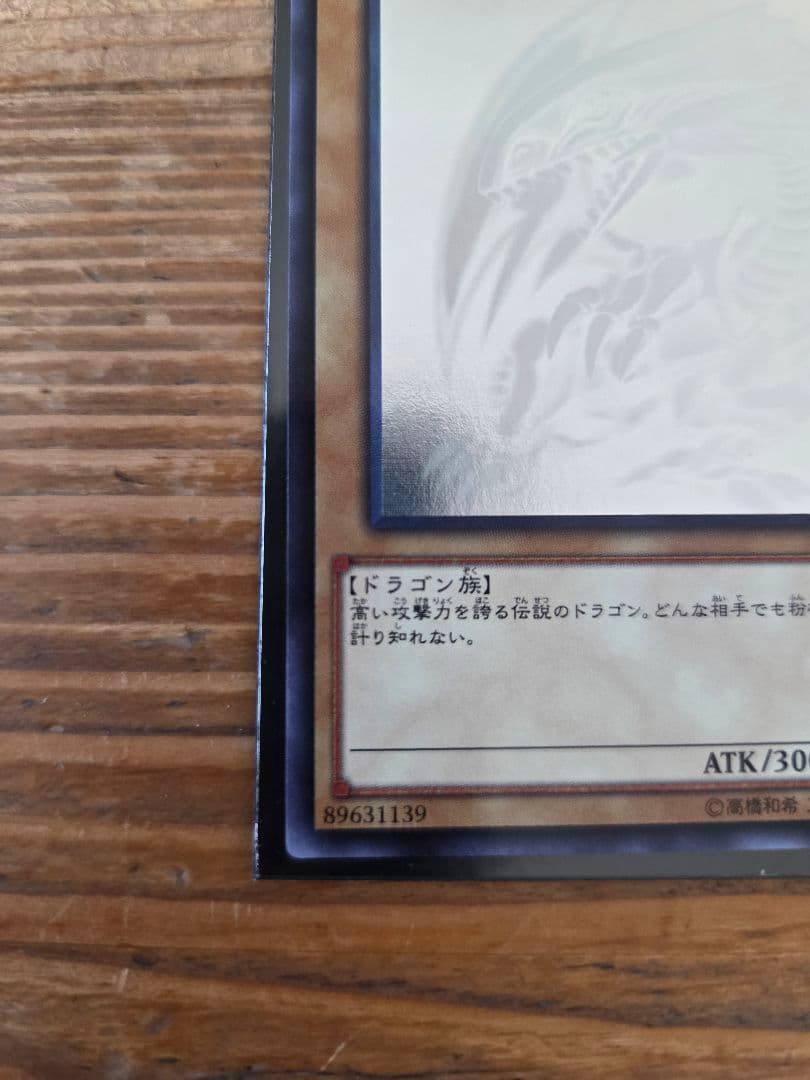 遊戯王 ブルーアイズホワイトドラゴン 青眼の白龍 ホロ 20AP-JP000