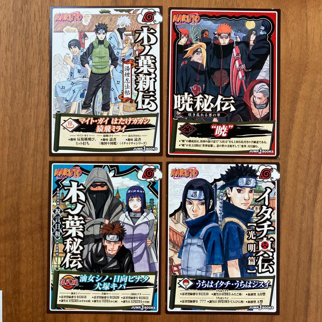 NARUTO 小説 特典 カード 春野サクラ サスケ しおり 14枚 カカシ