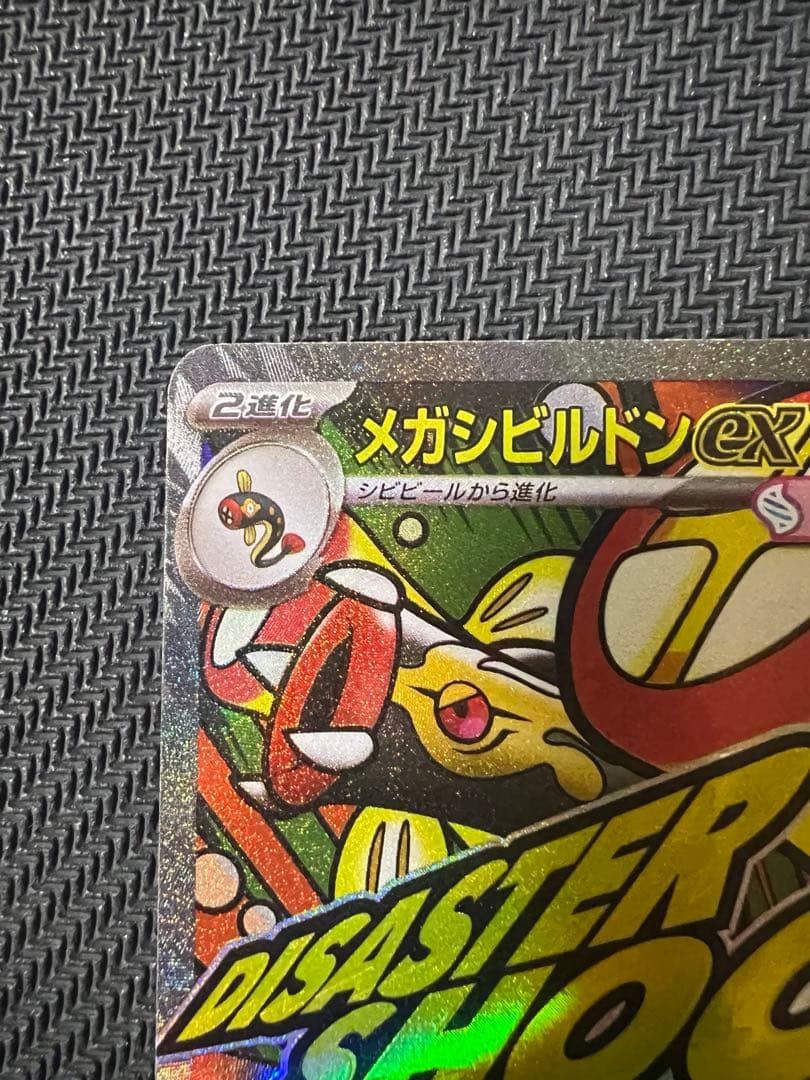 ポケモンカード メガシビルドンMA 中国語箔押しエラー