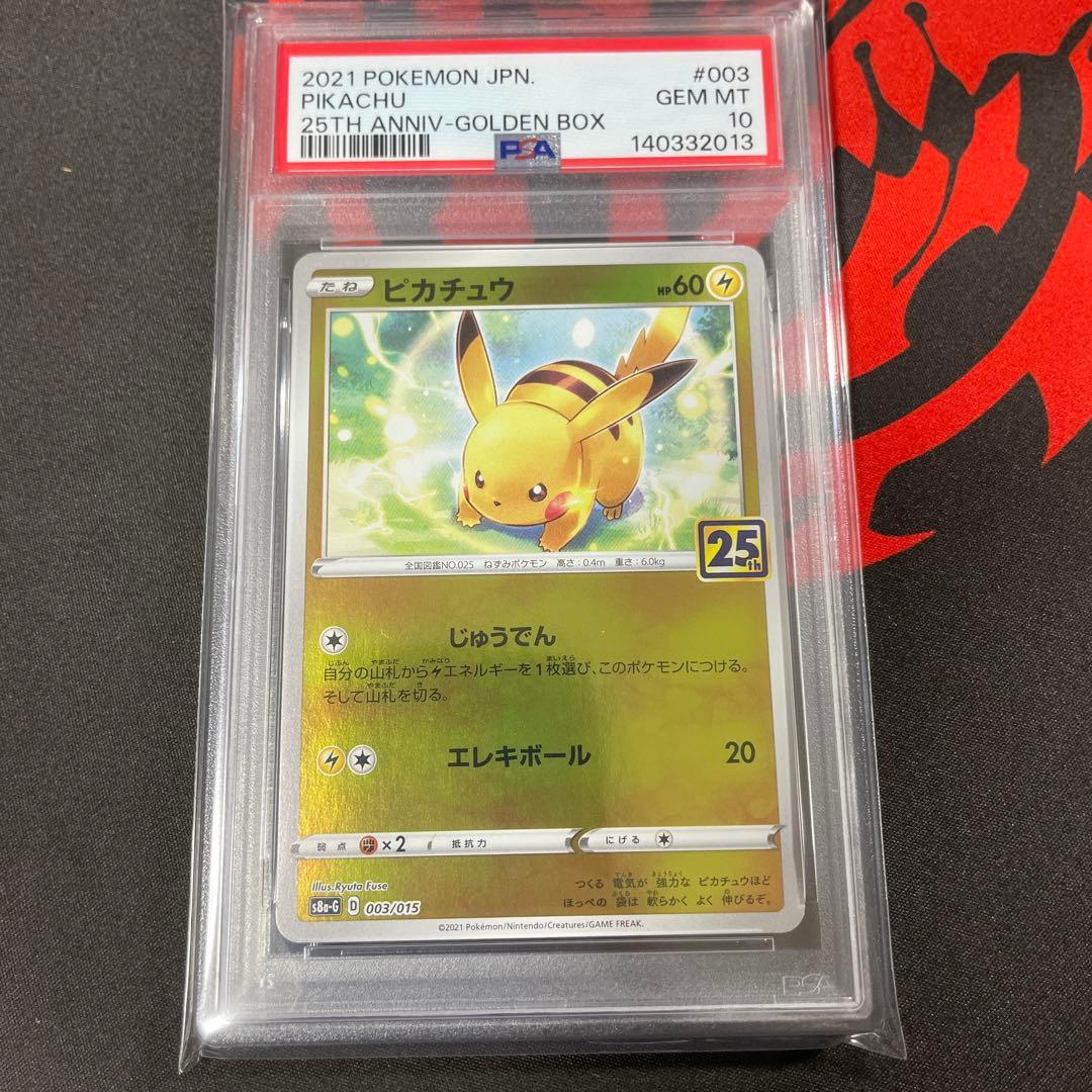 ピカチュウ 25th ゴールデンBOX ミラー　PSA10