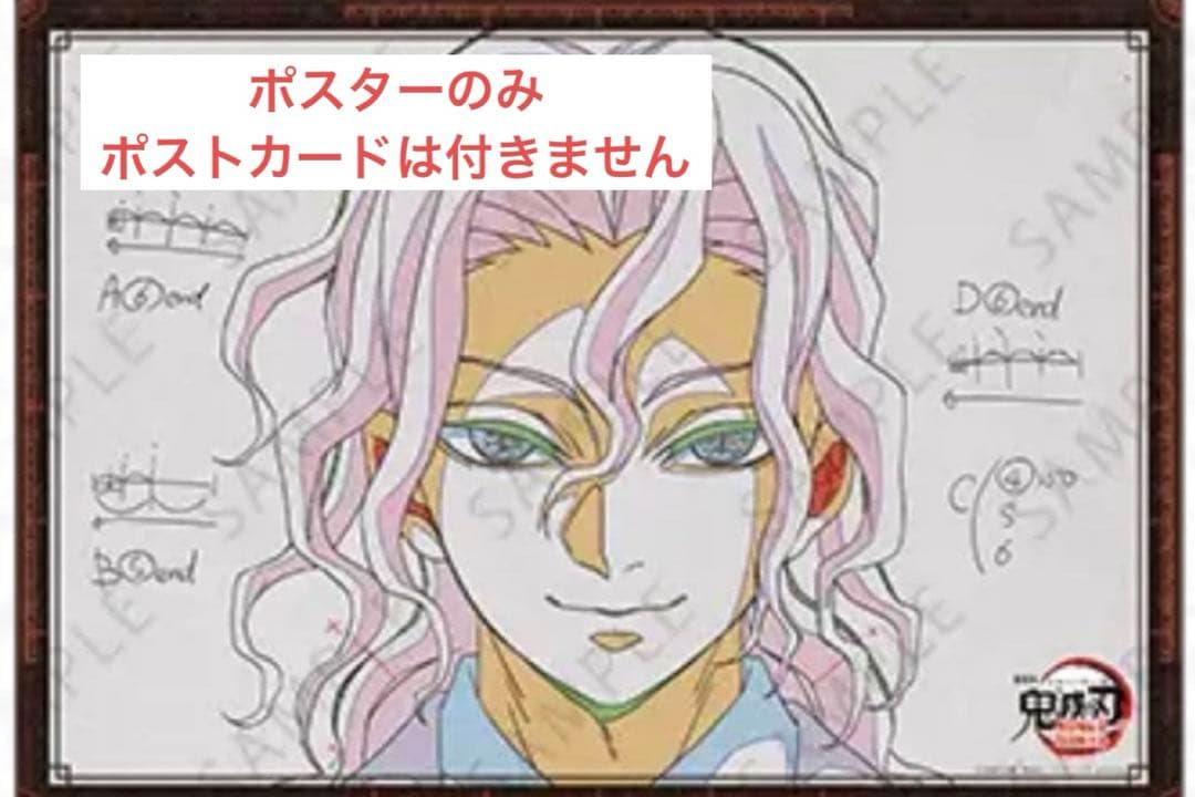 鬼滅の刃　鬼舞辻無惨　ufotable dining 無限城　Wチャンスポスター
