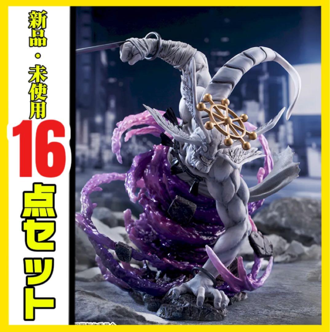呪術廻戦　FIGURIZMα 八握剣異戒神将魔虚羅　マコラ　フィギュア　16個