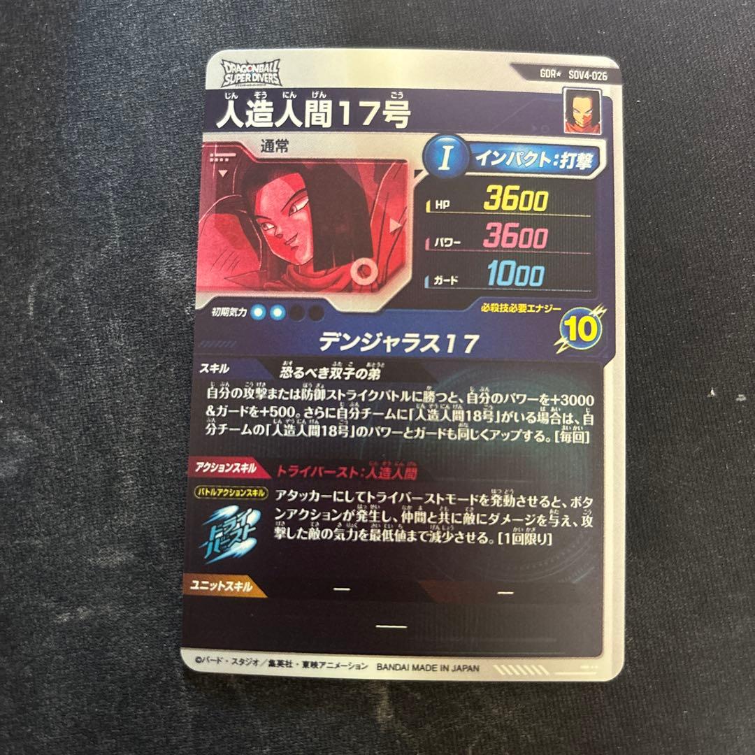 sdv4-026 人造人間17号 パラレル