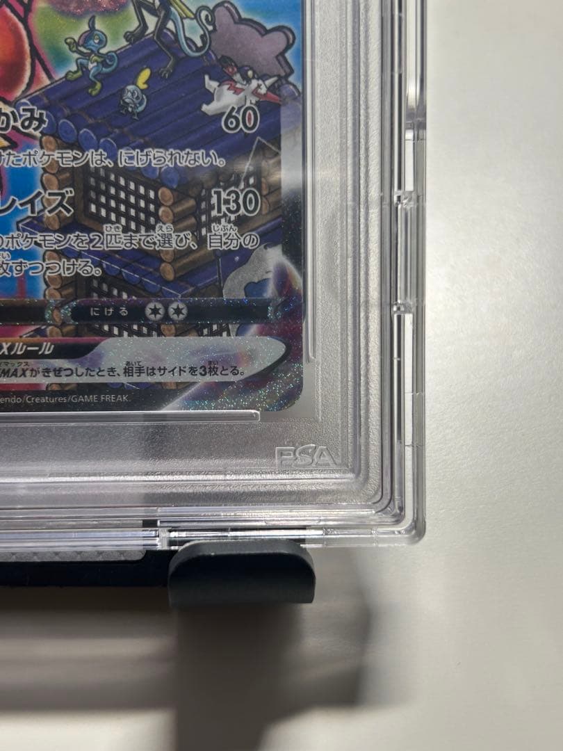 バシャーモVMAX HR PSA10