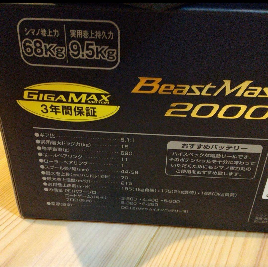 Best Master 2000 電動リール 即購入可能