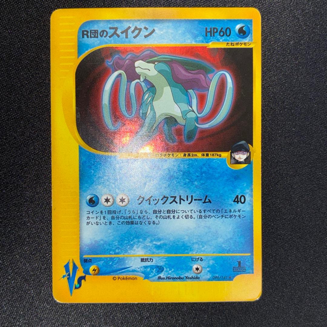 良品　R団のスイクン　カードe キラ　VS 1ed