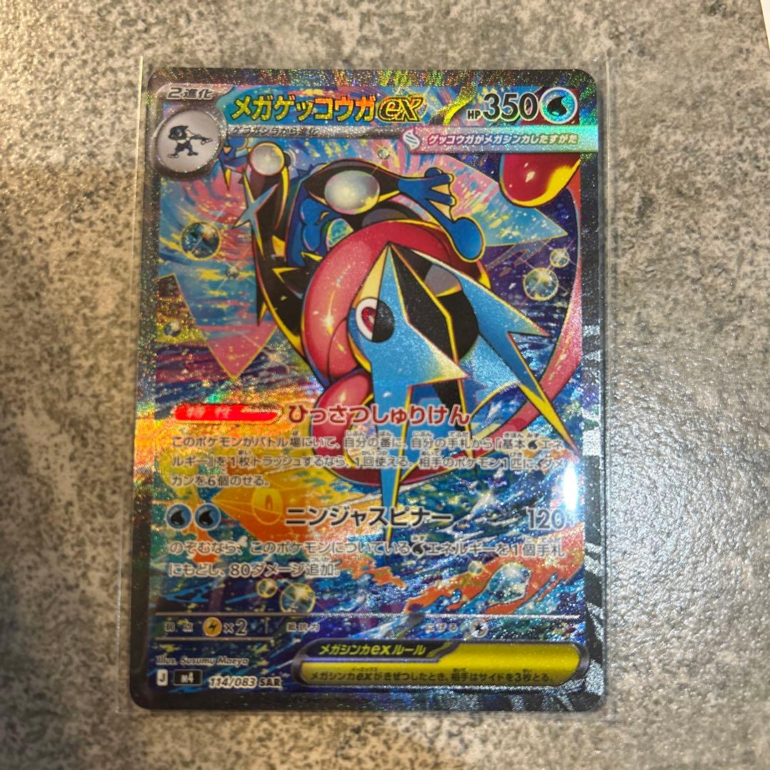 即日発送 メガゲッコウガex SAR