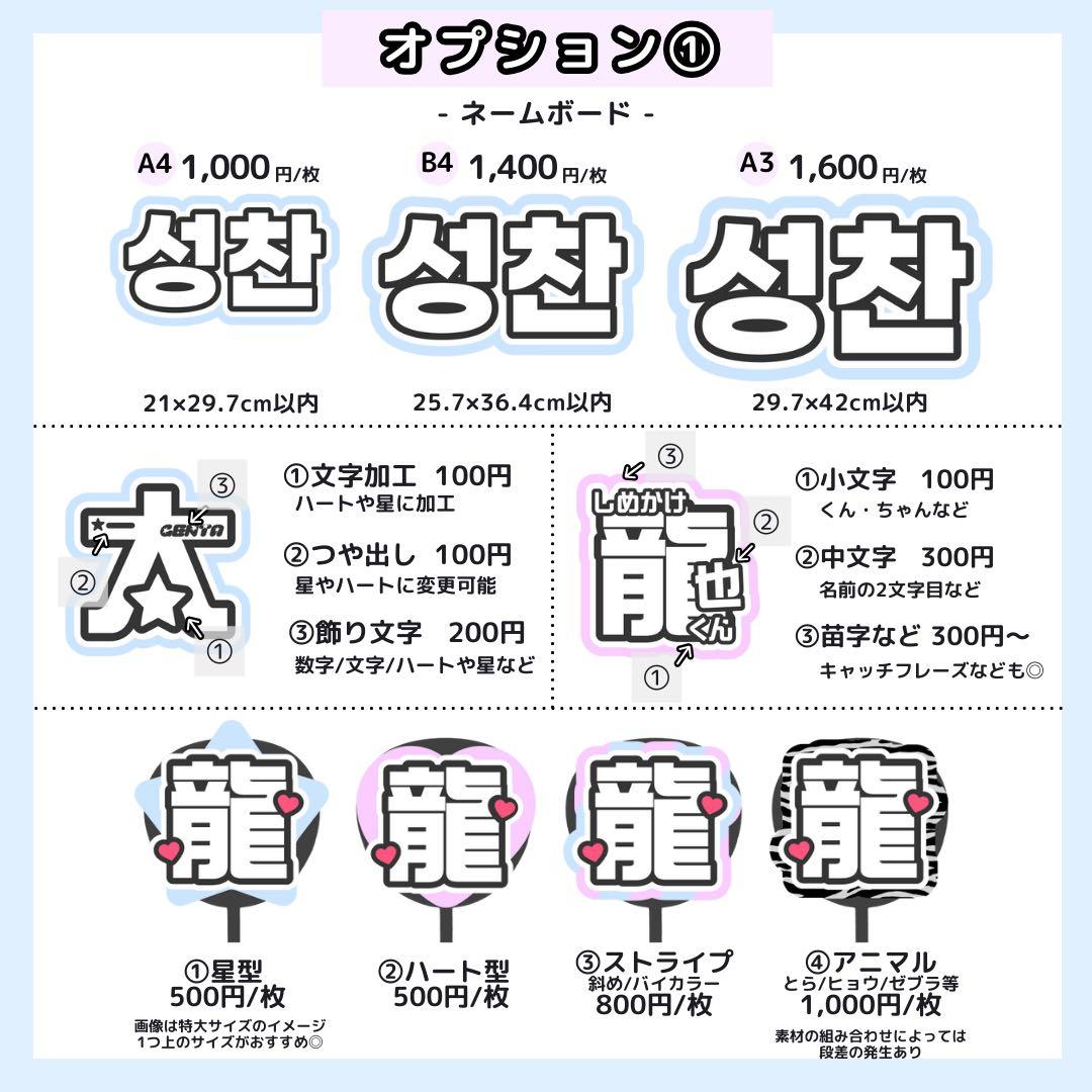 【4/10 1翔】プロフあり様 うちわ文字オーダー うちわ屋さん 文字パネル