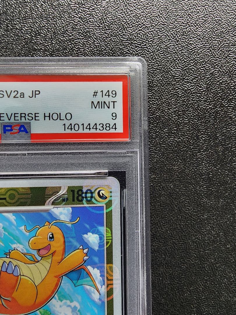カイリュー マスターボールミラー PSA9