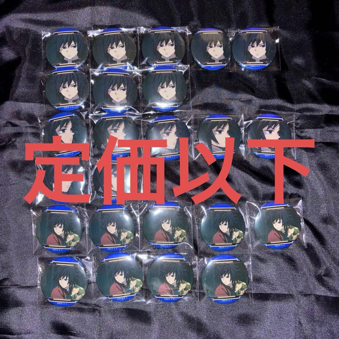冨岡義勇 推し隊士バッジコレクション