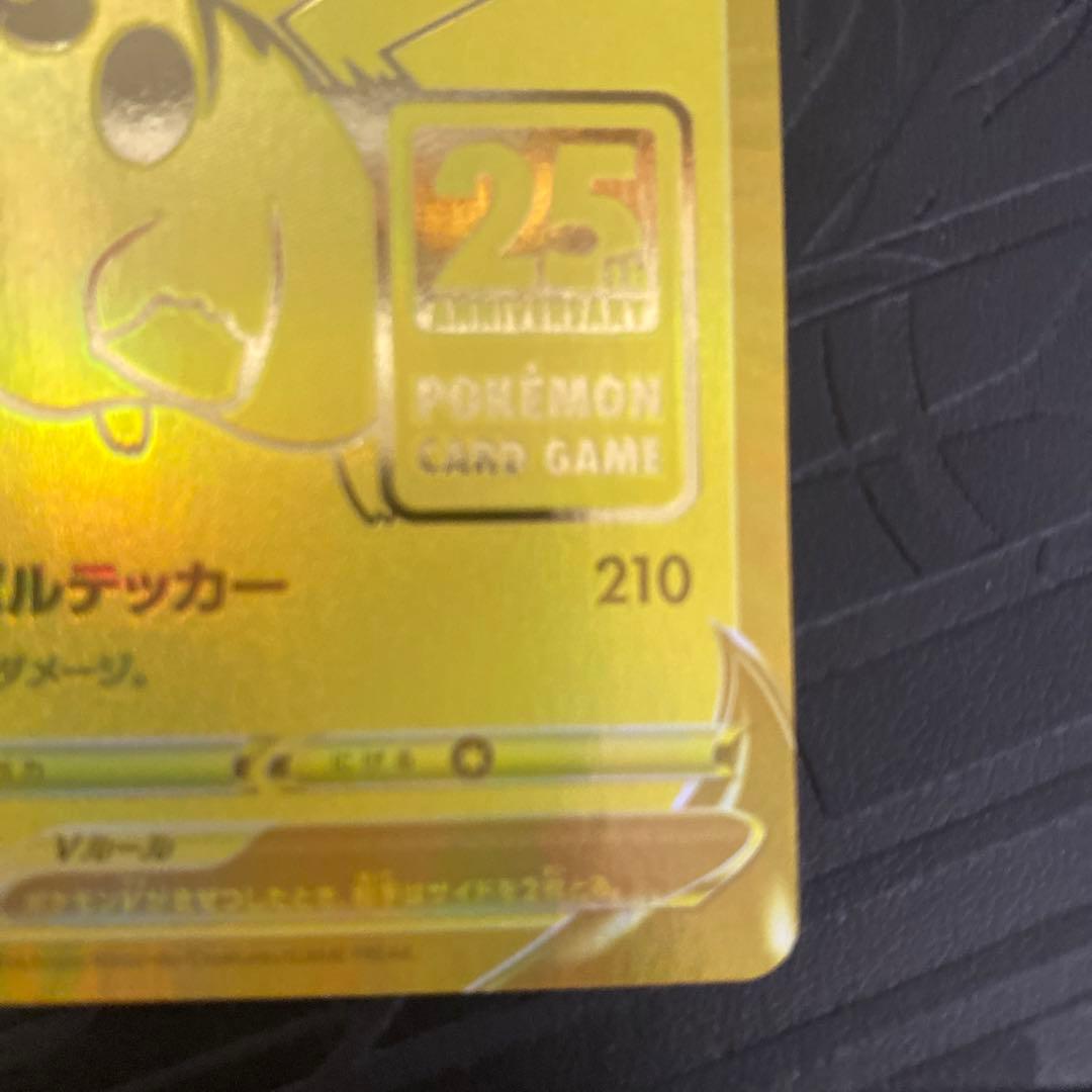 ゴールデンボックス　ピカチュウV ゴールデンピカチュウ25th(価格申請対応中)
